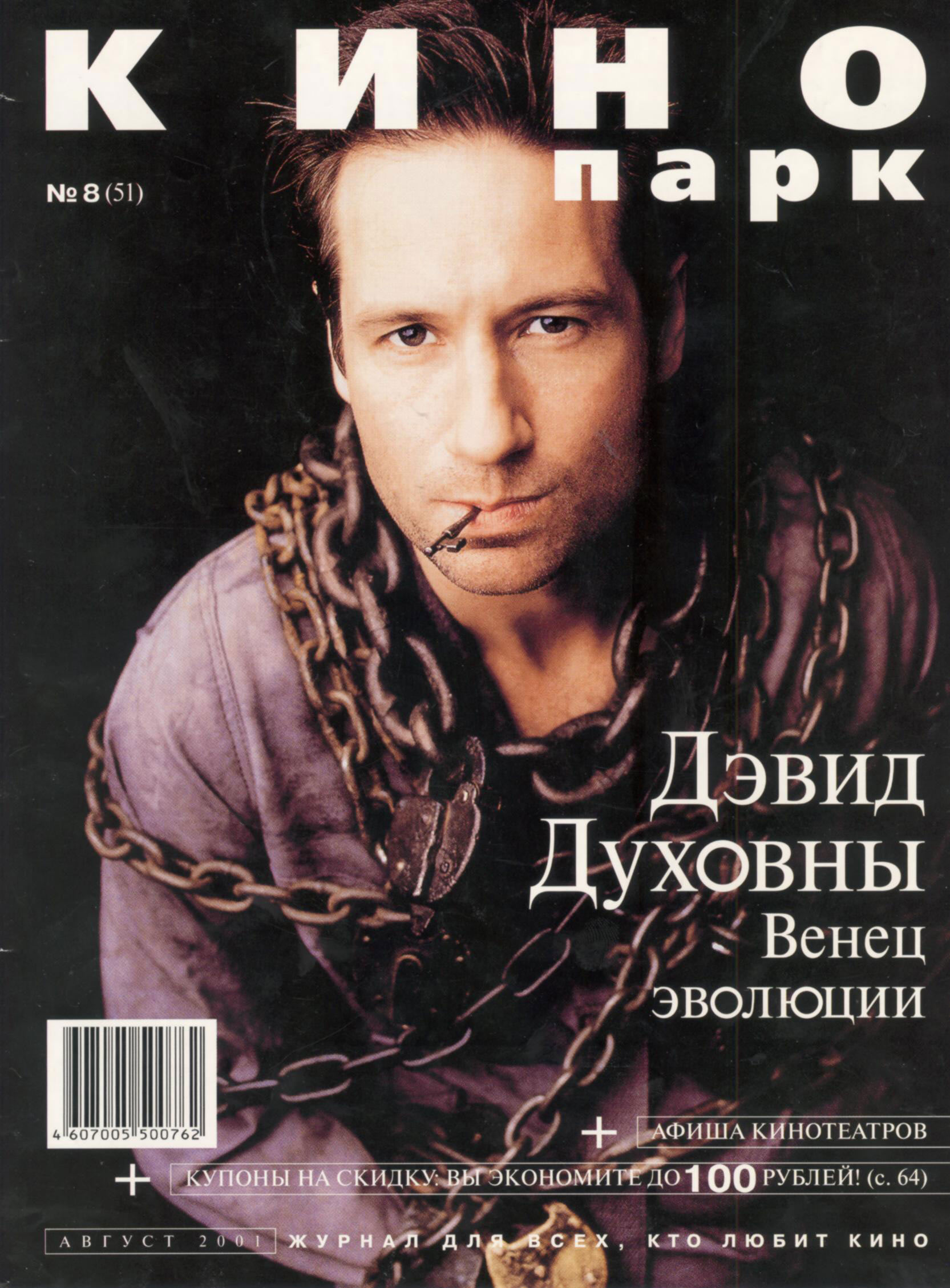 обложка журнала Кинопарк