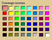 ��������� ������� (system palette) 