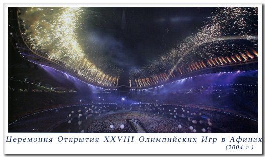 ��������� �������� XXVIII ����������� ��� � ������, 2004 �.